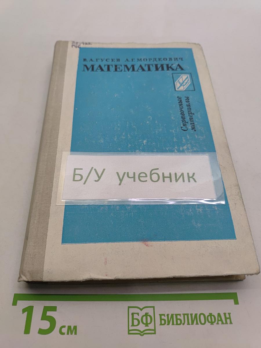 Математика. Справочные материалы для учащихся