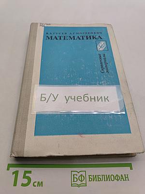 Математика. Справочные материалы для учащихся