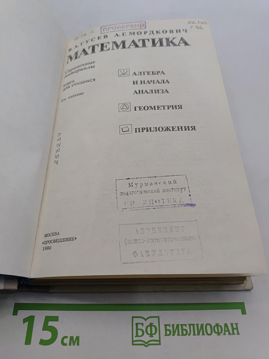 Математика. Справочные материалы для учащихся