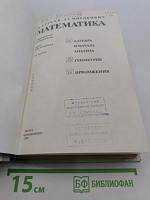 Математика. Справочные материалы для учащихся