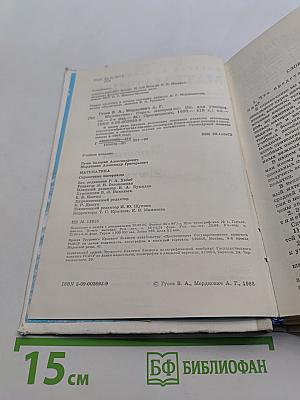 Математика. Справочные материалы для учащихся