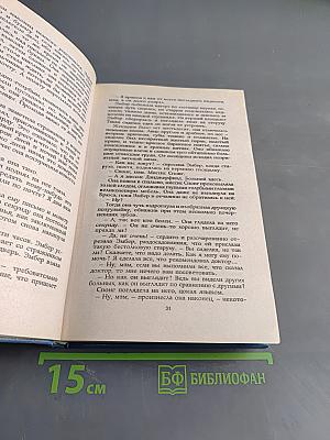 Твоя навеки, Эмбер