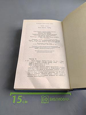 Твоя навеки, Эмбер