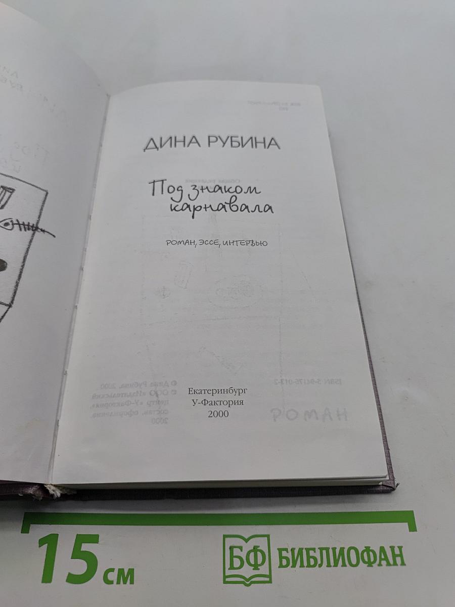 Под знаком карнавала