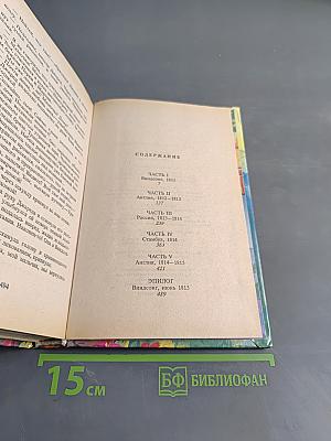 Непокорная