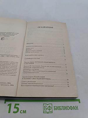 Ключ к жизни. Система энергетической адаптации