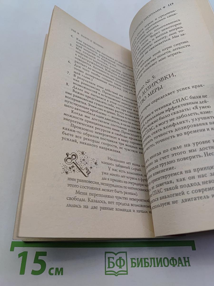 Ключ к жизни. Система энергетической адаптации