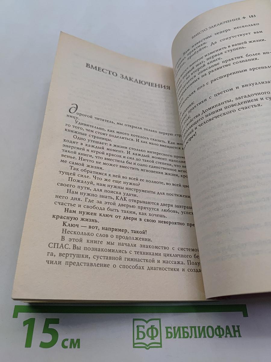Ключ к жизни. Система энергетической адаптации