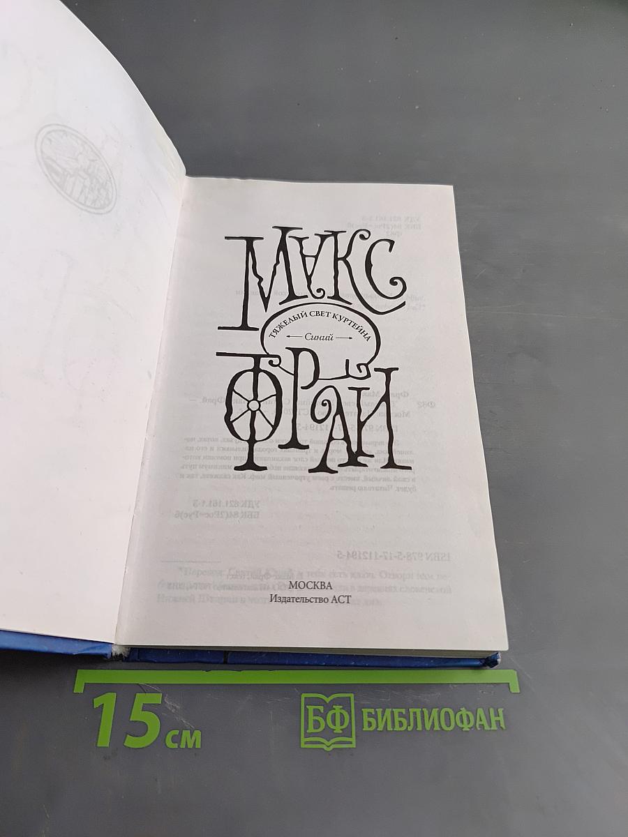 Тяжелый свет куртинга. Синий