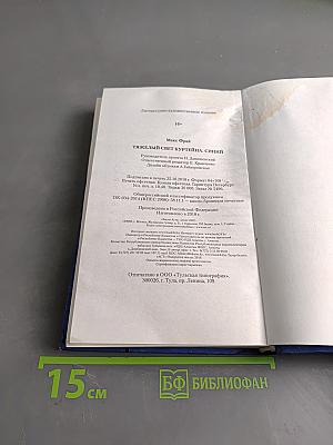 Тяжелый свет куртинга. Синий