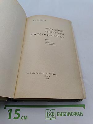 Импульсные генераторы на транзисторах