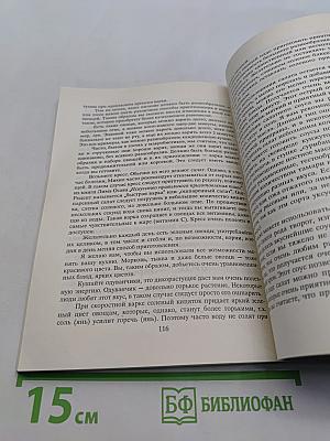 Физическое, умственное и духовное здоровье через питание