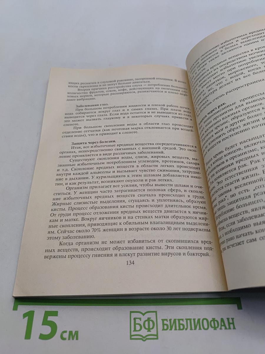 Физическое, умственное и духовное здоровье через питание