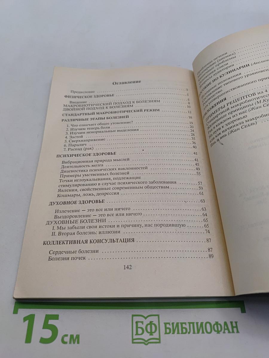 Физическое, умственное и духовное здоровье через питание