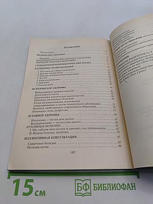 Физическое, умственное и духовное здоровье через питание