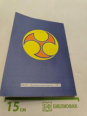 Физическое, умственное и духовное здоровье через питание