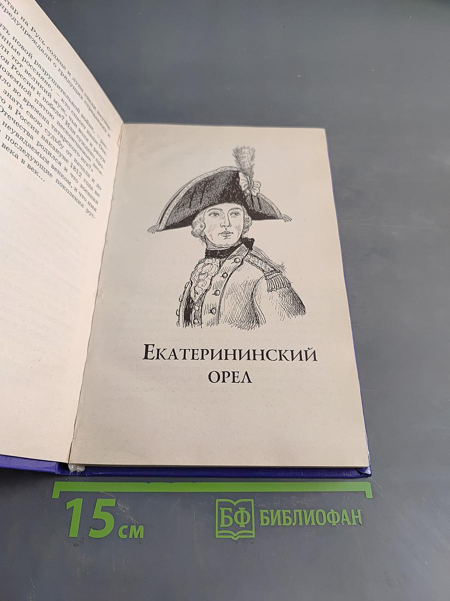 Спаситель Отечества