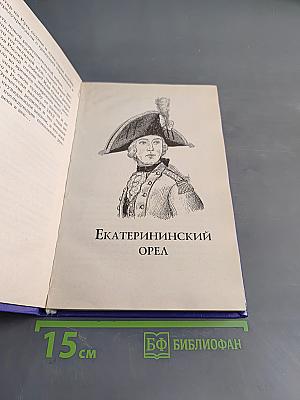 Спаситель Отечества