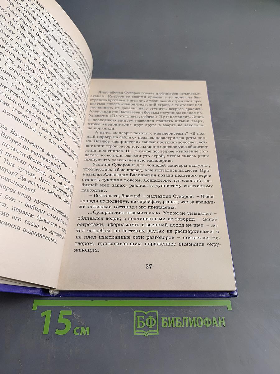 Спаситель Отечества
