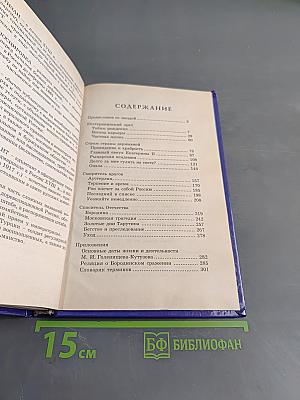Спаситель Отечества