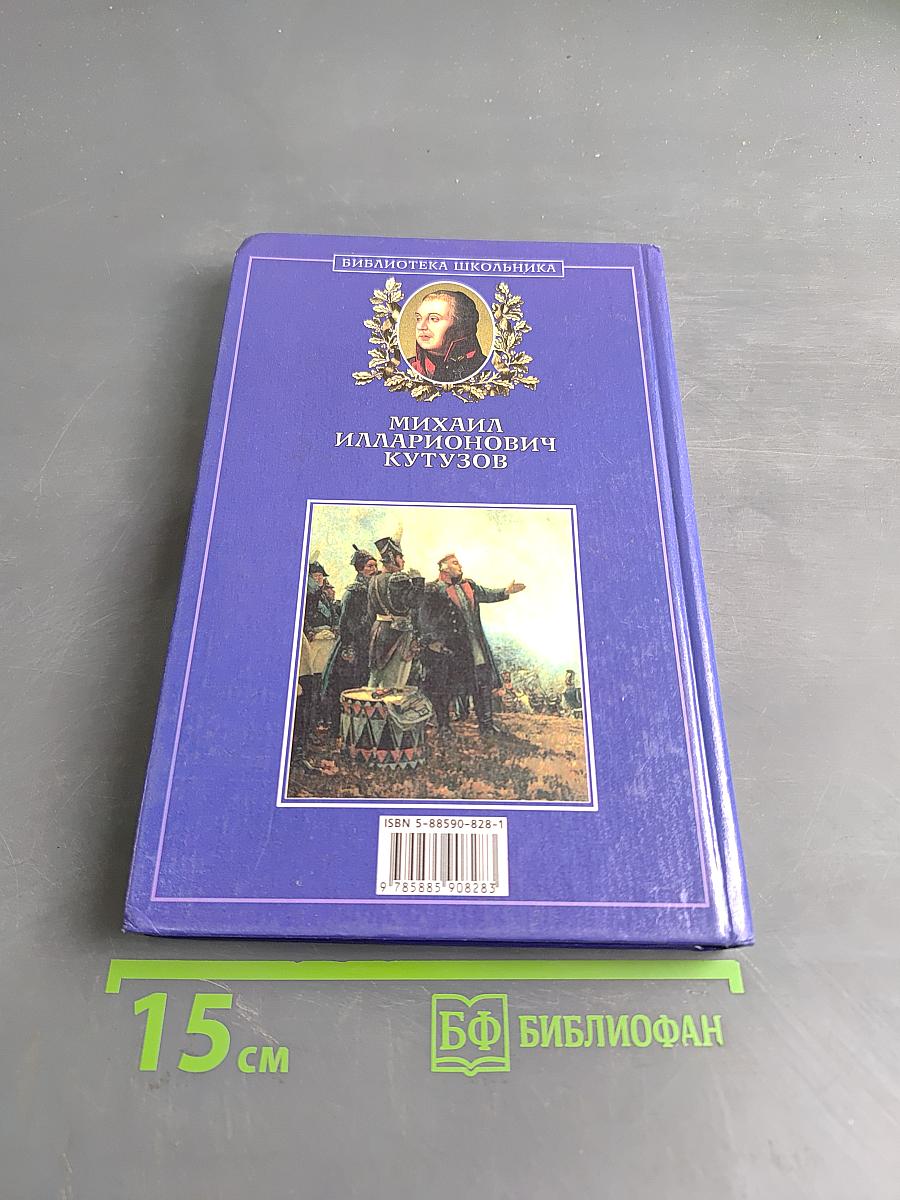Спаситель Отечества