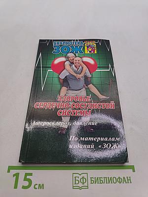 Здоровье сердечно-сосудистой системы