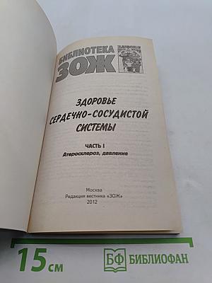 Здоровье сердечно-сосудистой системы