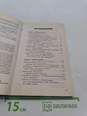 Здоровье сердечно-сосудистой системы
