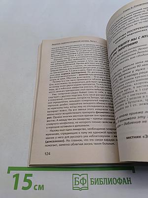 Здоровье сердечно-сосудистой системы
