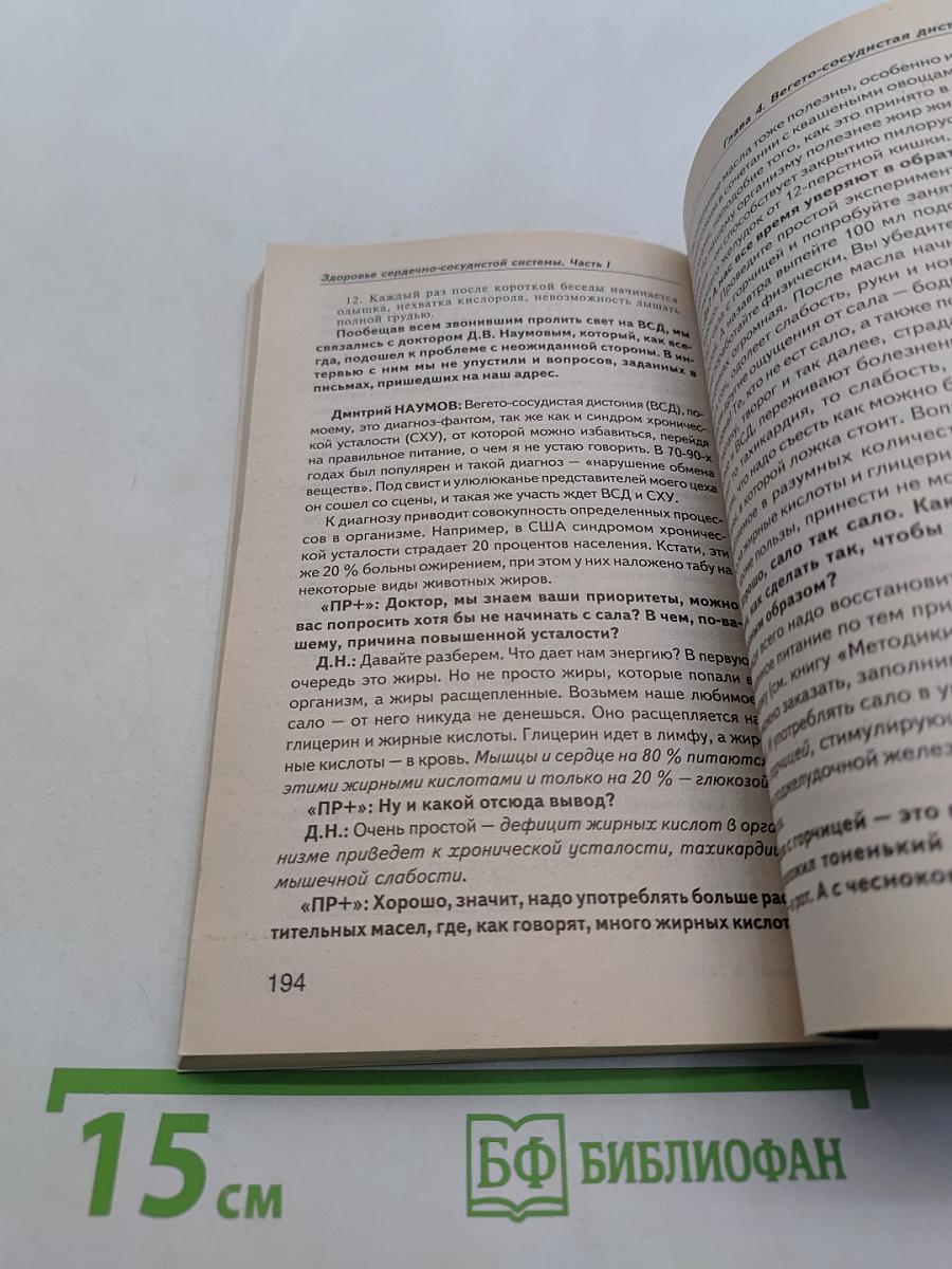 Здоровье сердечно-сосудистой системы