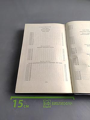 Путь в Версаль. Анжелика и король