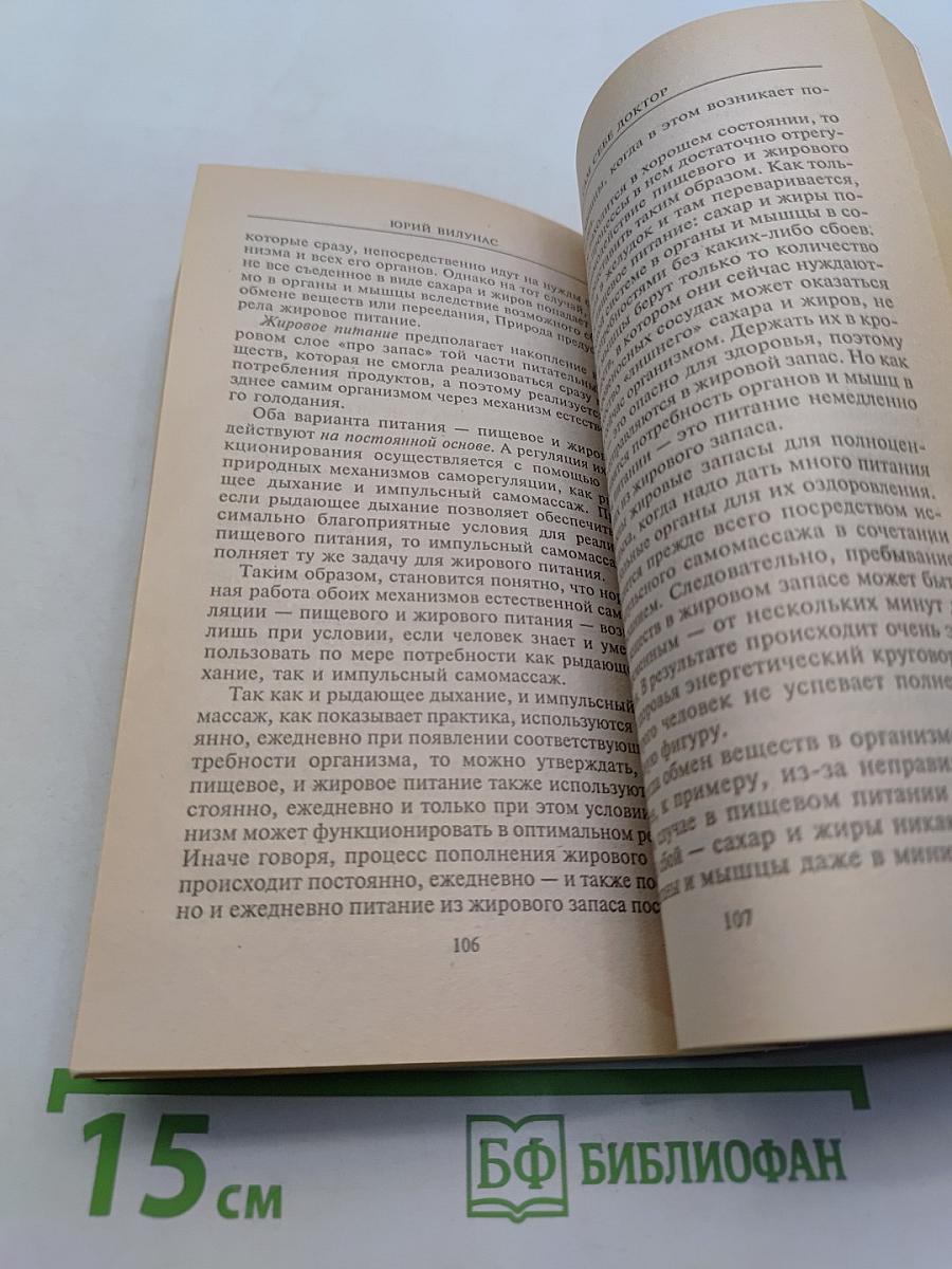 Рыдающее дыхание. Сам себе доктор