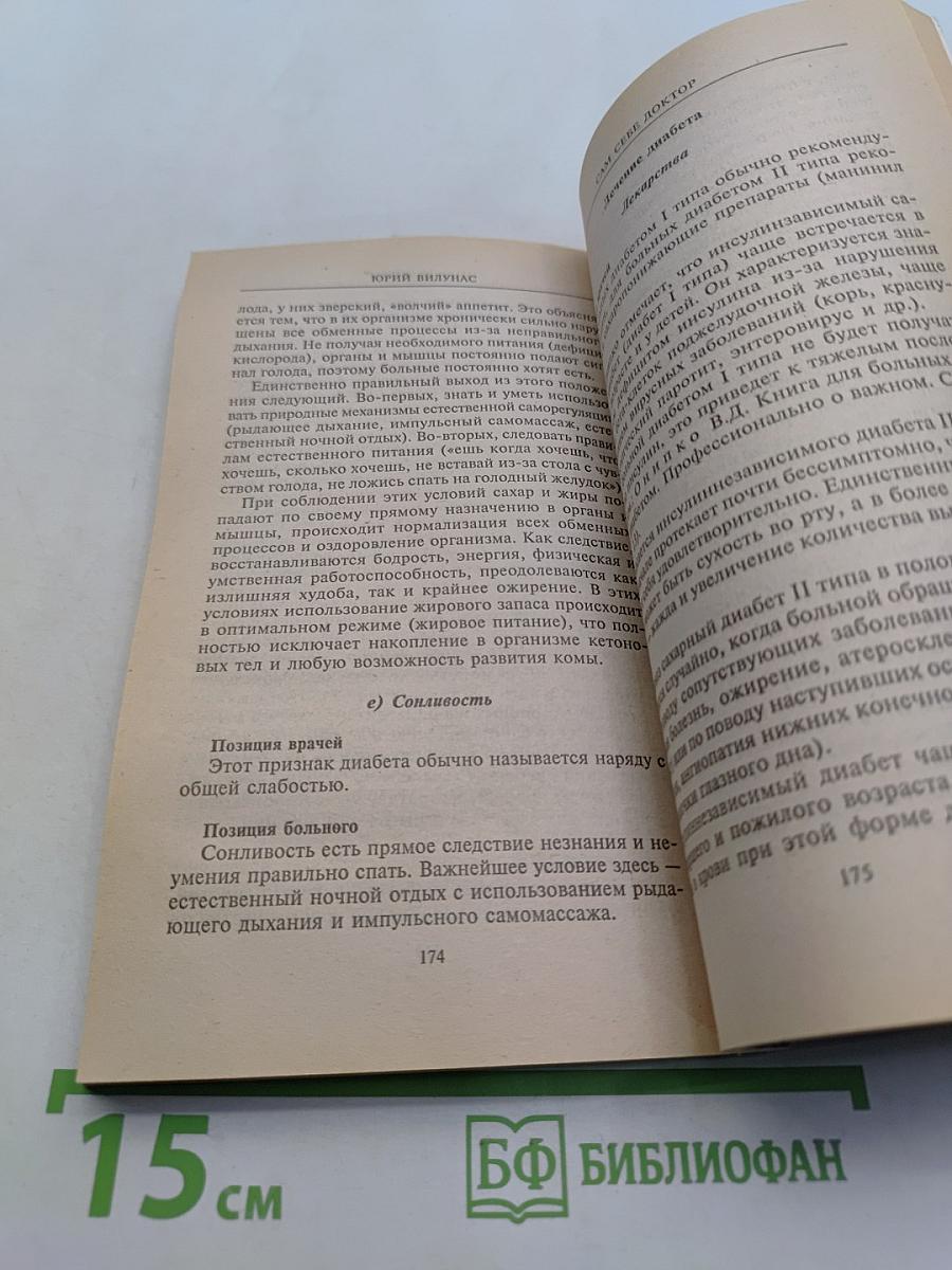 Рыдающее дыхание. Сам себе доктор