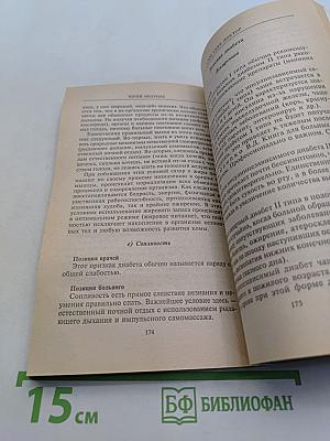 Рыдающее дыхание. Сам себе доктор