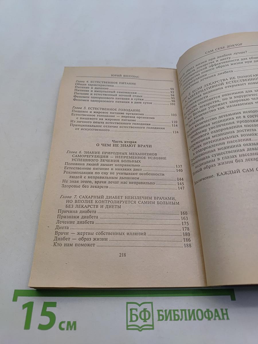 Рыдающее дыхание. Сам себе доктор