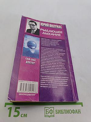 Рыдающее дыхание. Сам себе доктор