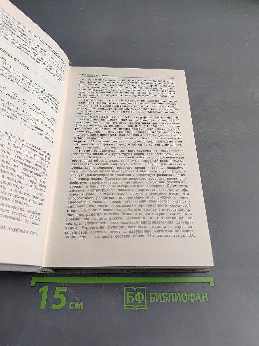 Диагностический справочник терапевта