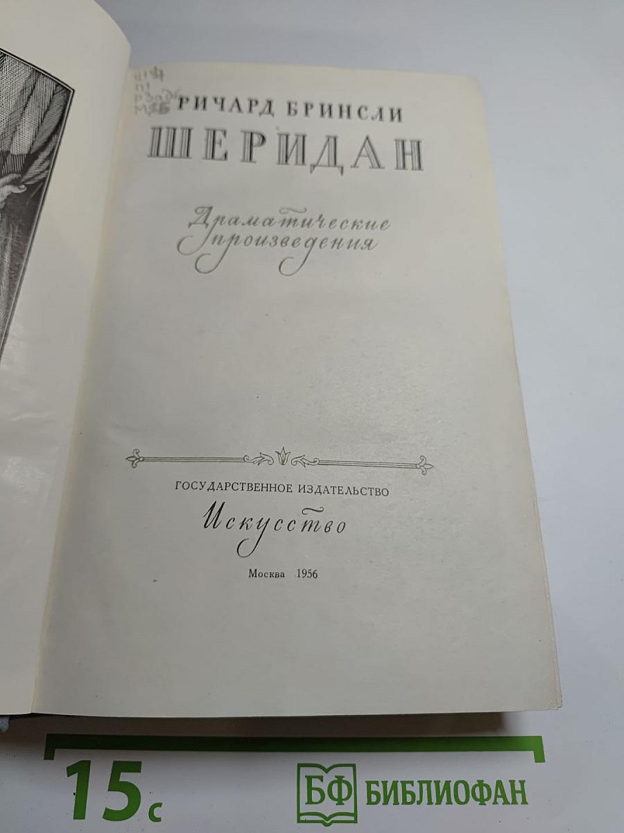 Драматические произведения