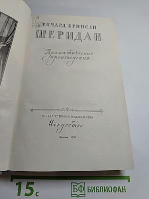 Драматические произведения