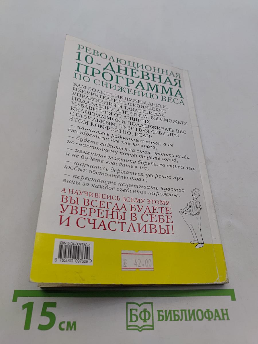 Как похудеть без диет и физических упражнений