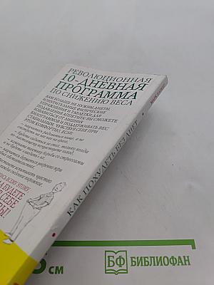 Как похудеть без диет и физических упражнений