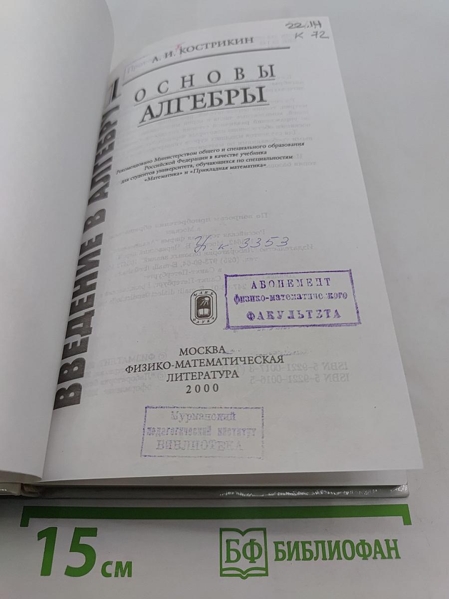 Введение в алгебру. Основы алгебры. Часть 1