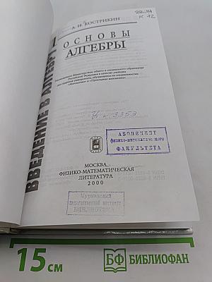 Введение в алгебру. Основы алгебры. Часть 1