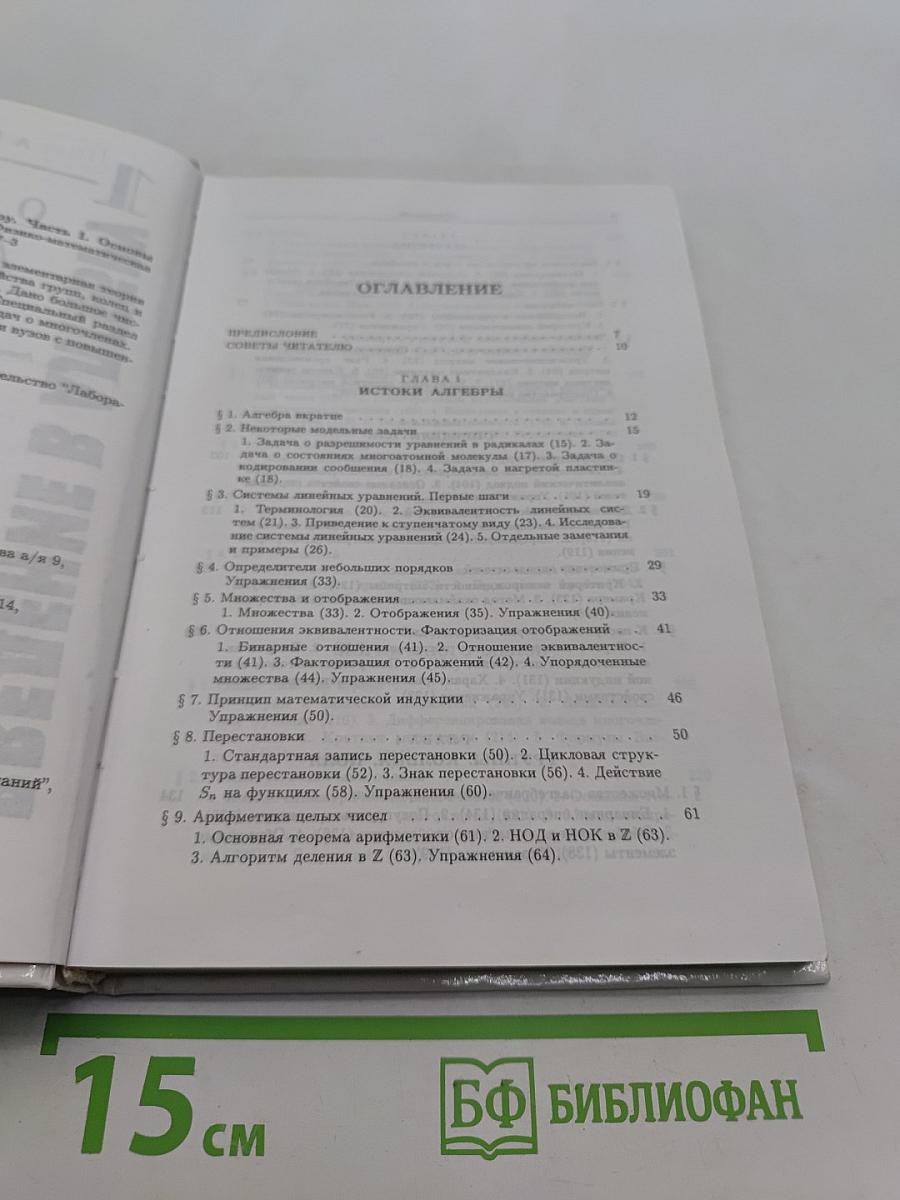 Введение в алгебру. Основы алгебры. Часть 1