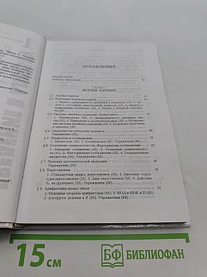 Введение в алгебру. Основы алгебры. Часть 1