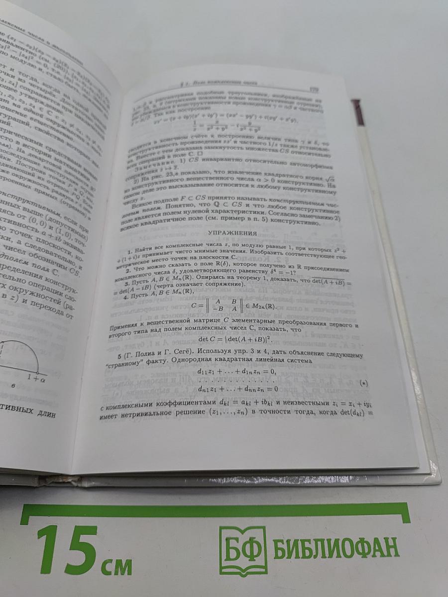 Введение в алгебру. Основы алгебры. Часть 1
