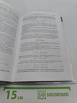 Введение в алгебру. Основы алгебры. Часть 1