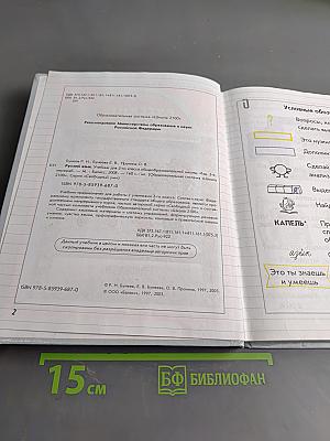 Русский язык. Учебник для 2 класса общеобразовательной школы. Часть 1