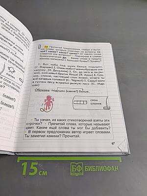 Русский язык. Учебник для 2 класса общеобразовательной школы. Часть 1