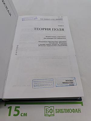 Теоретическая физика II. Теория поля